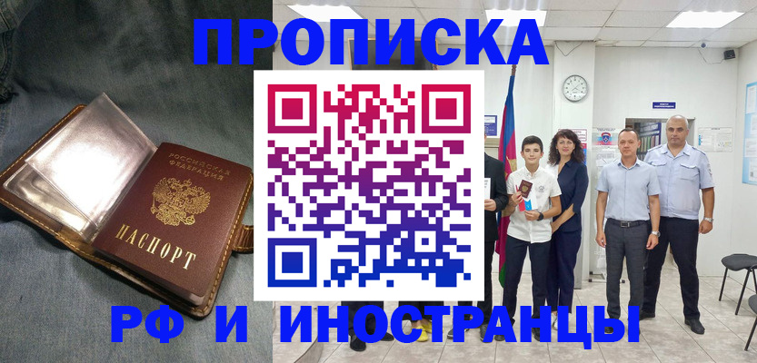 прописка регистрация в Бежецке